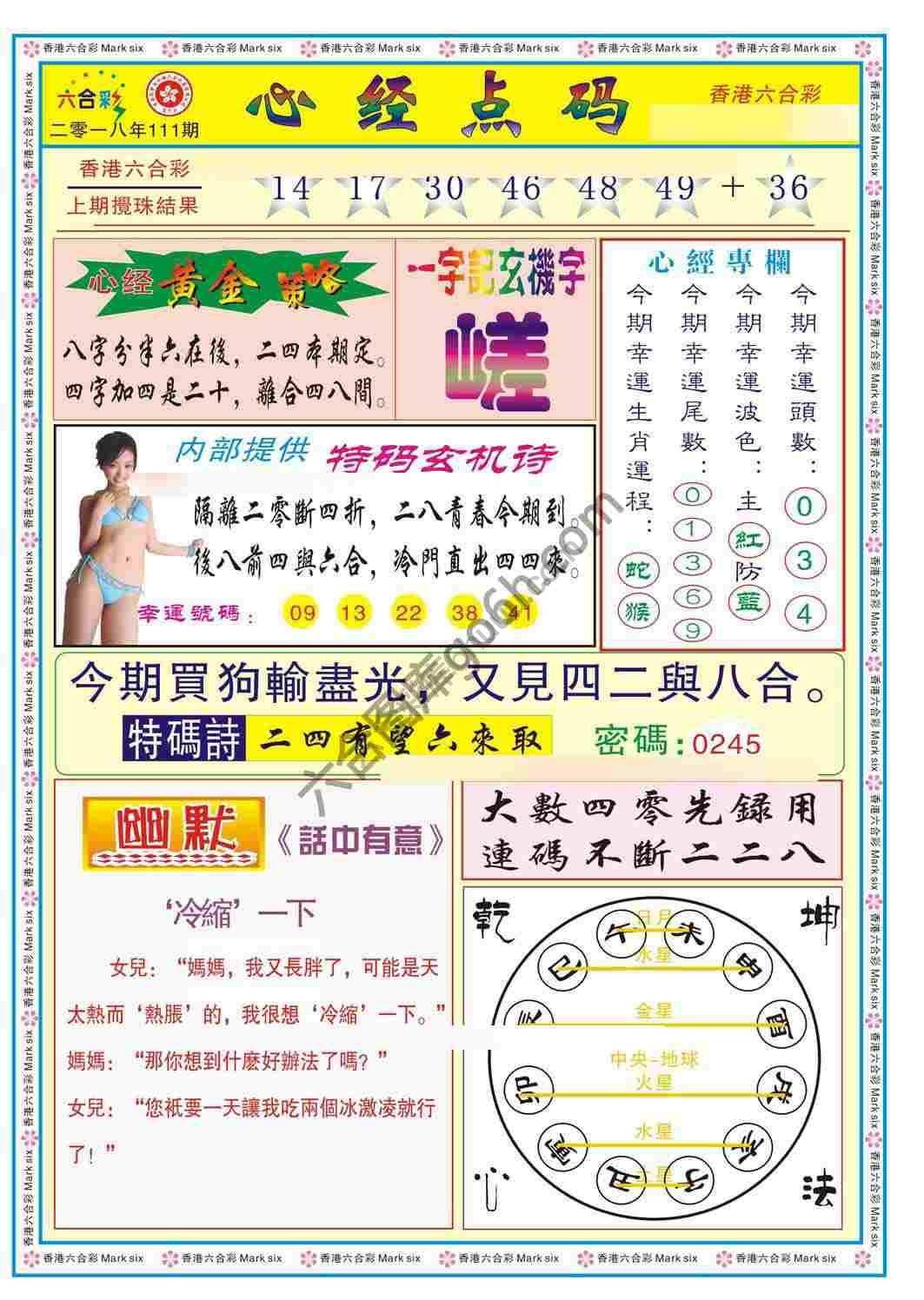 心经点码