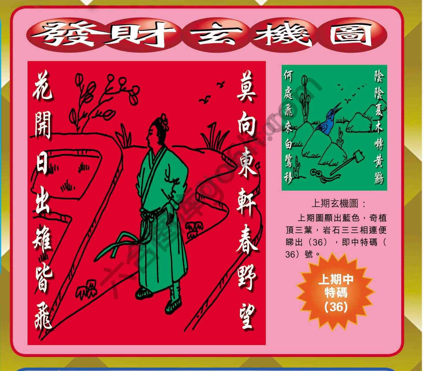 发财玄机图