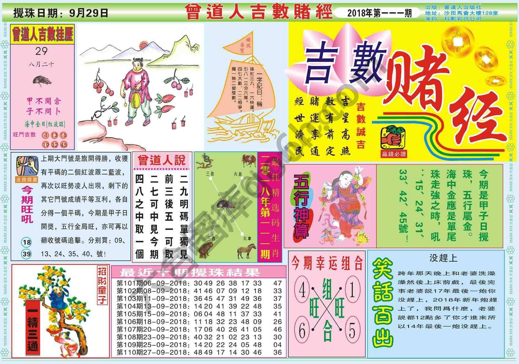 曾道人吉数赌经