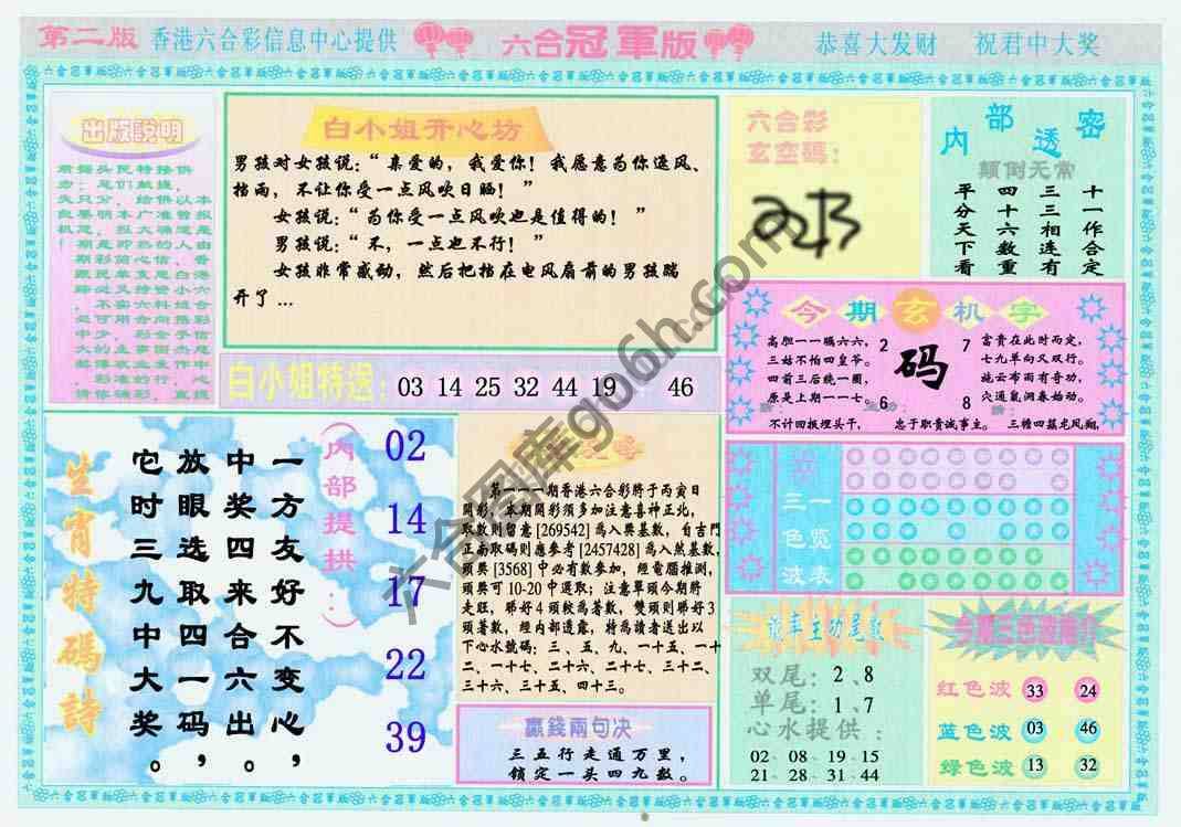 六合冠军版