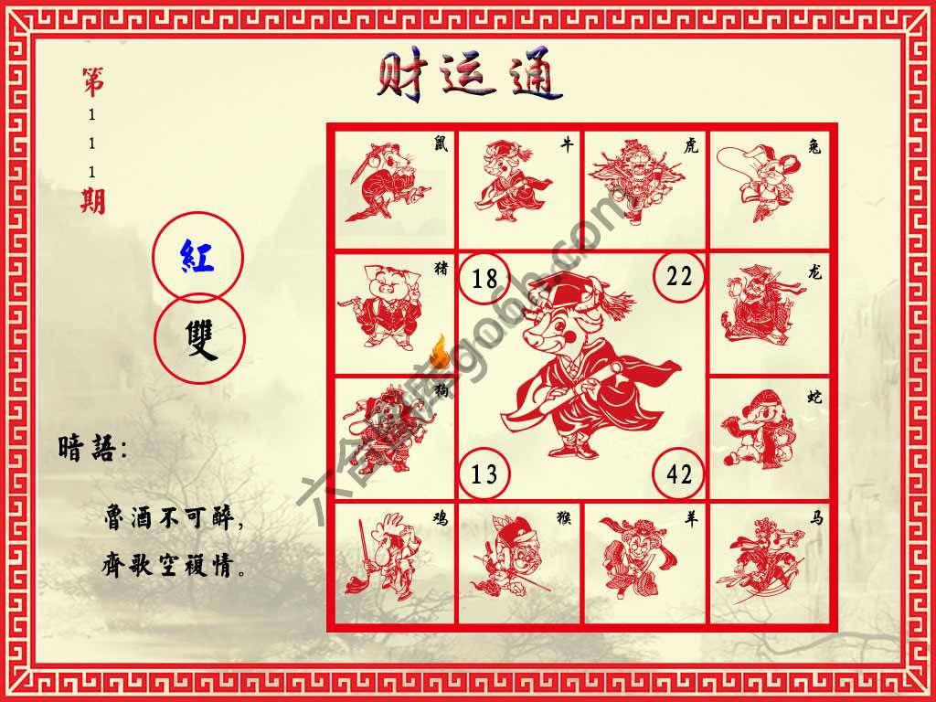 财运通