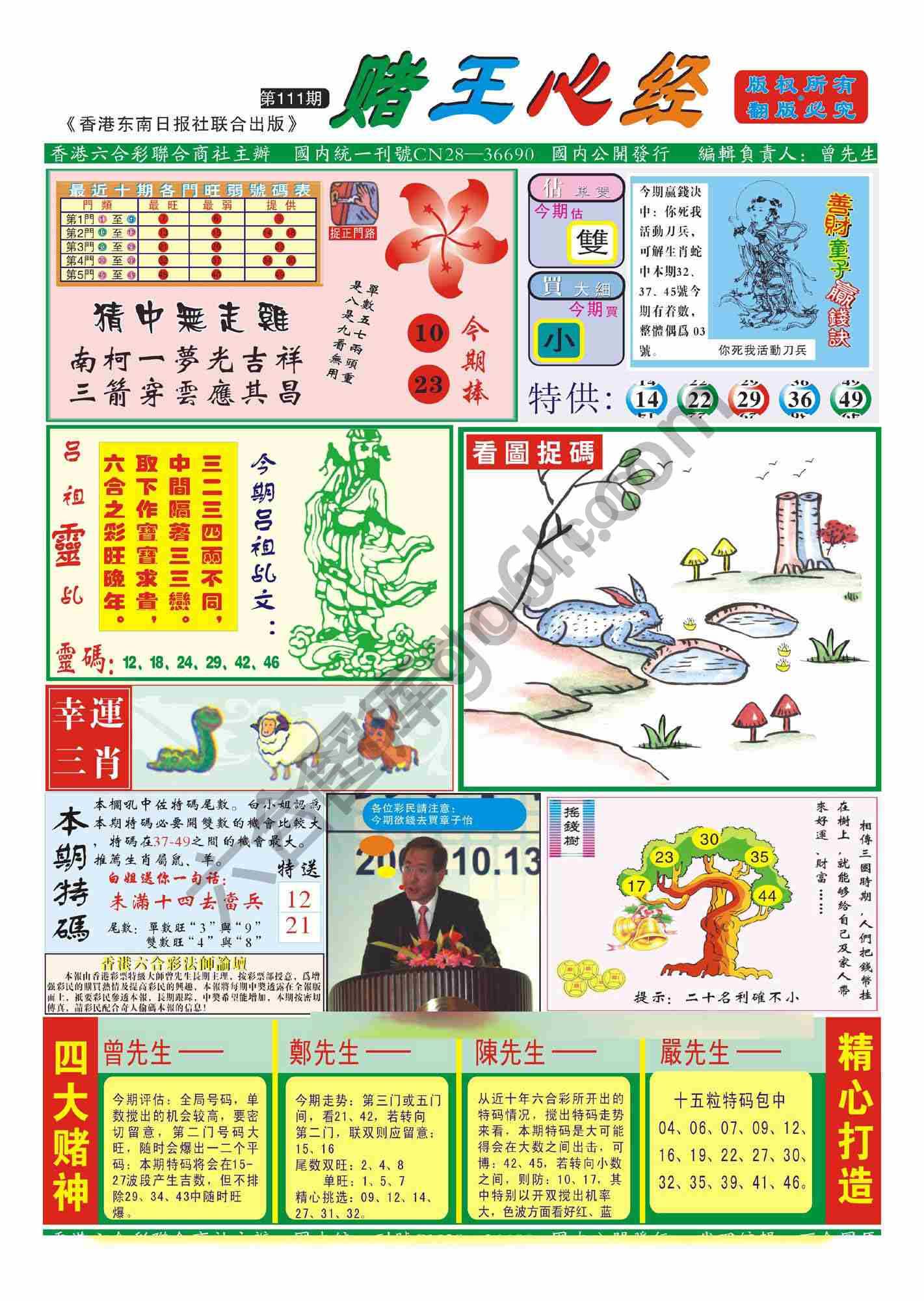 赌王心经