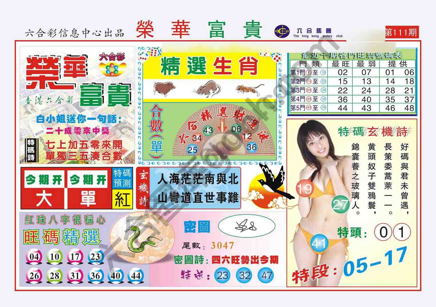 荣华富贵