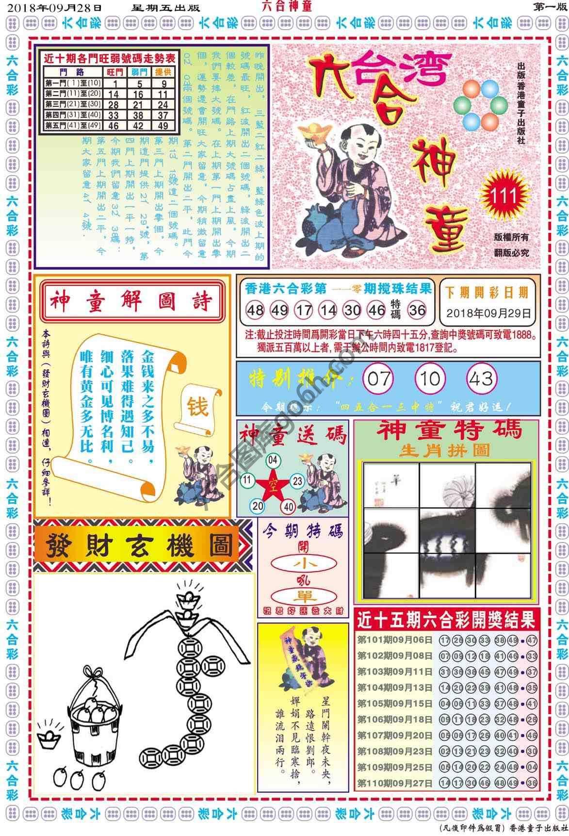 六合神童
