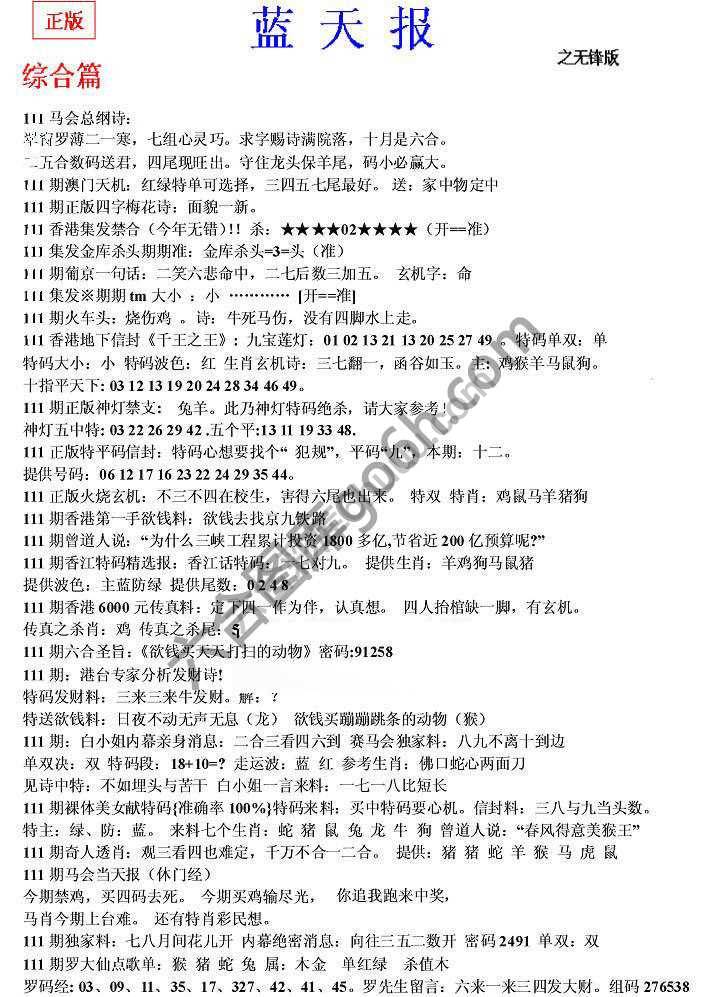 蓝天报无锋版