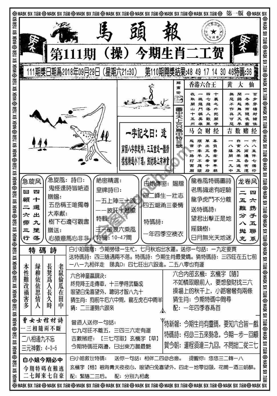 马头报