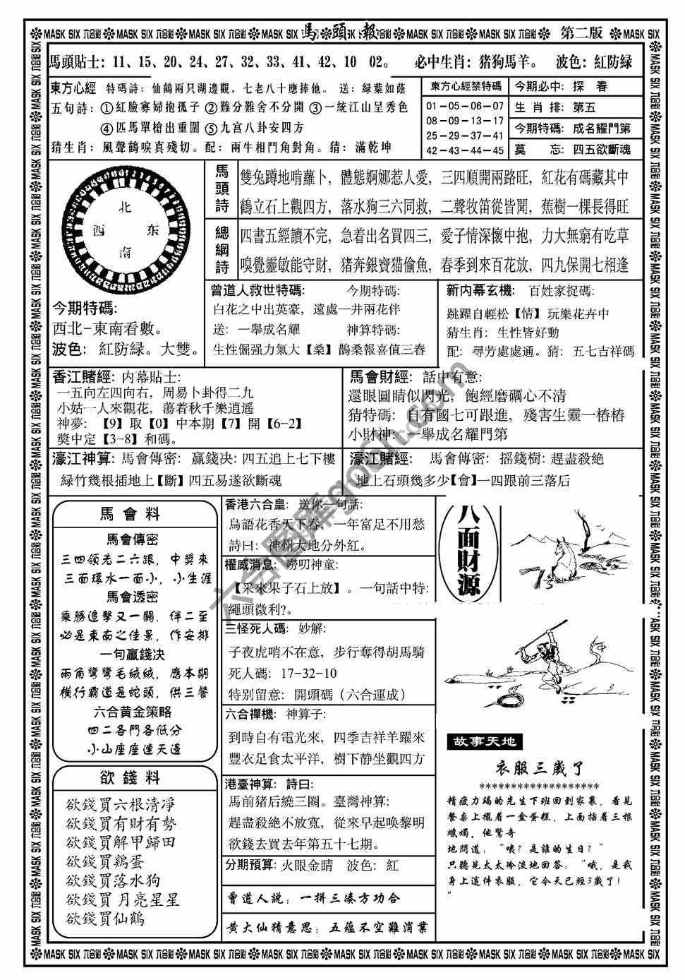 马头报