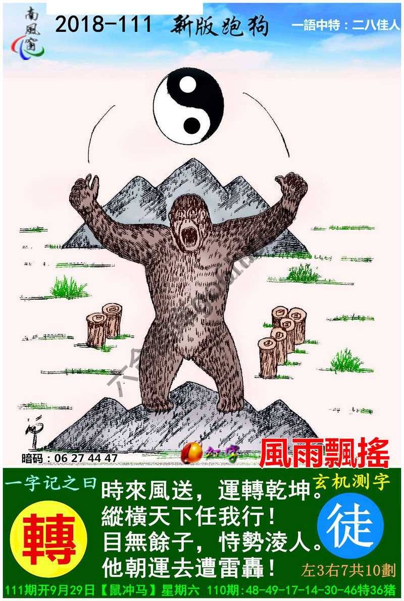 跑狗图（新版）