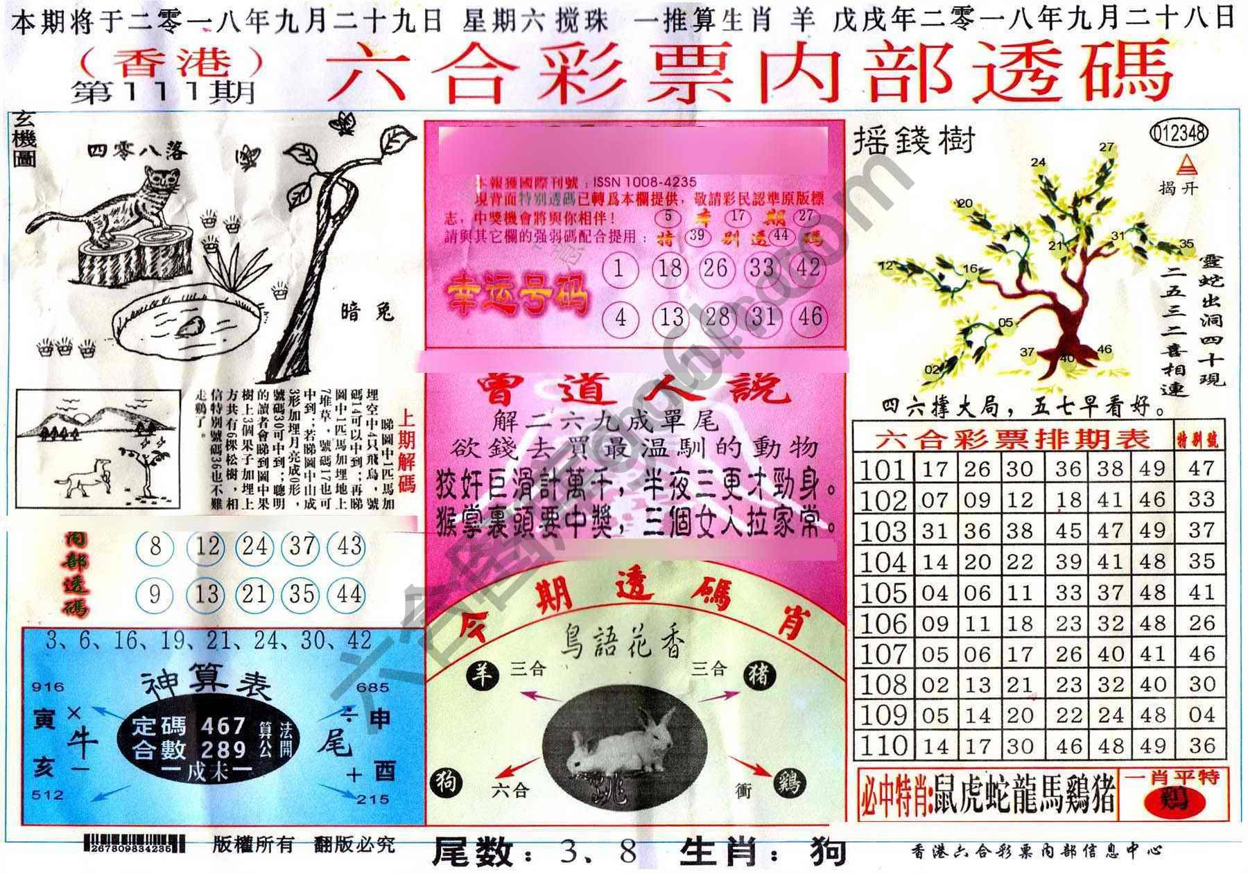 六合内部透码香港版