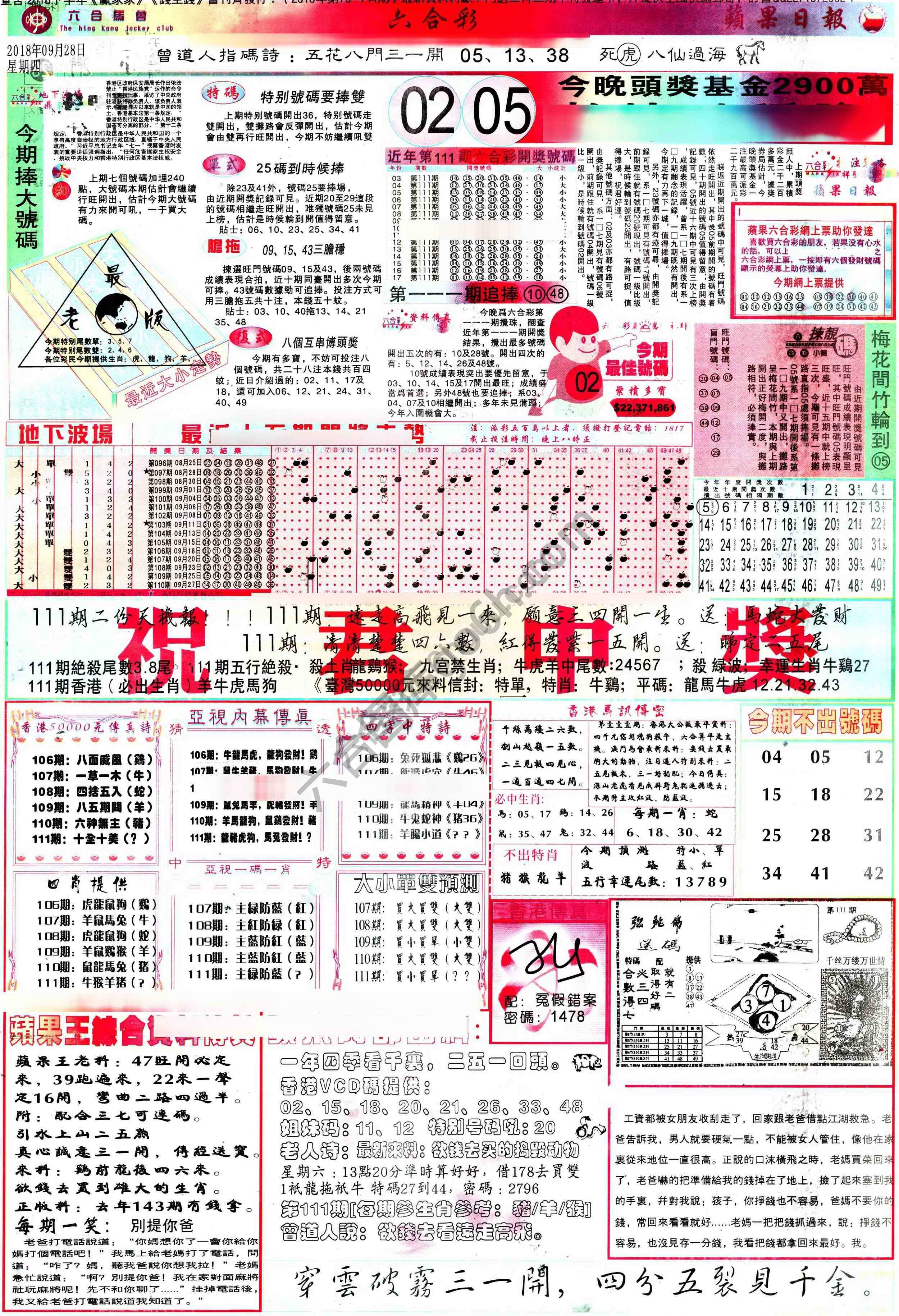 苹果日报
