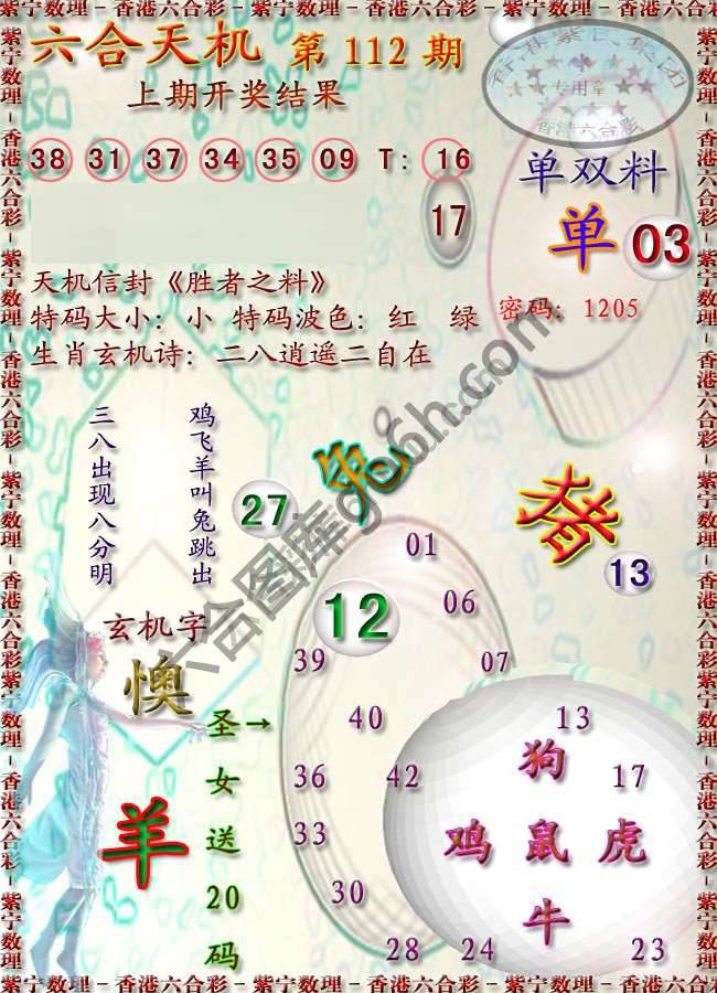 六合天机