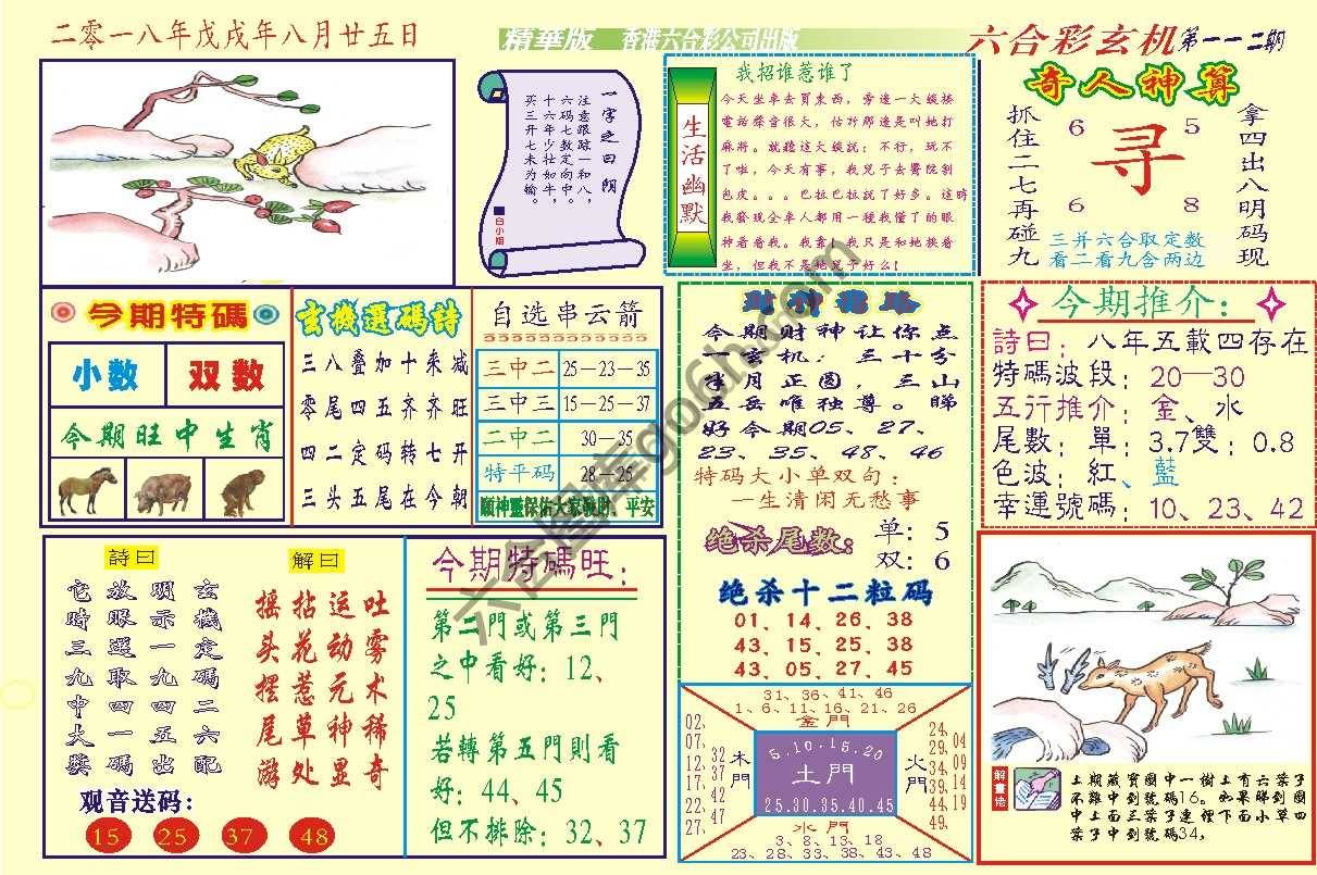 六合玄机(精华版)