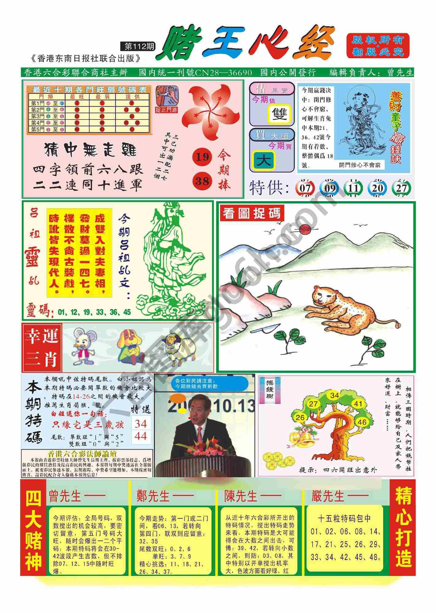 赌王心经
