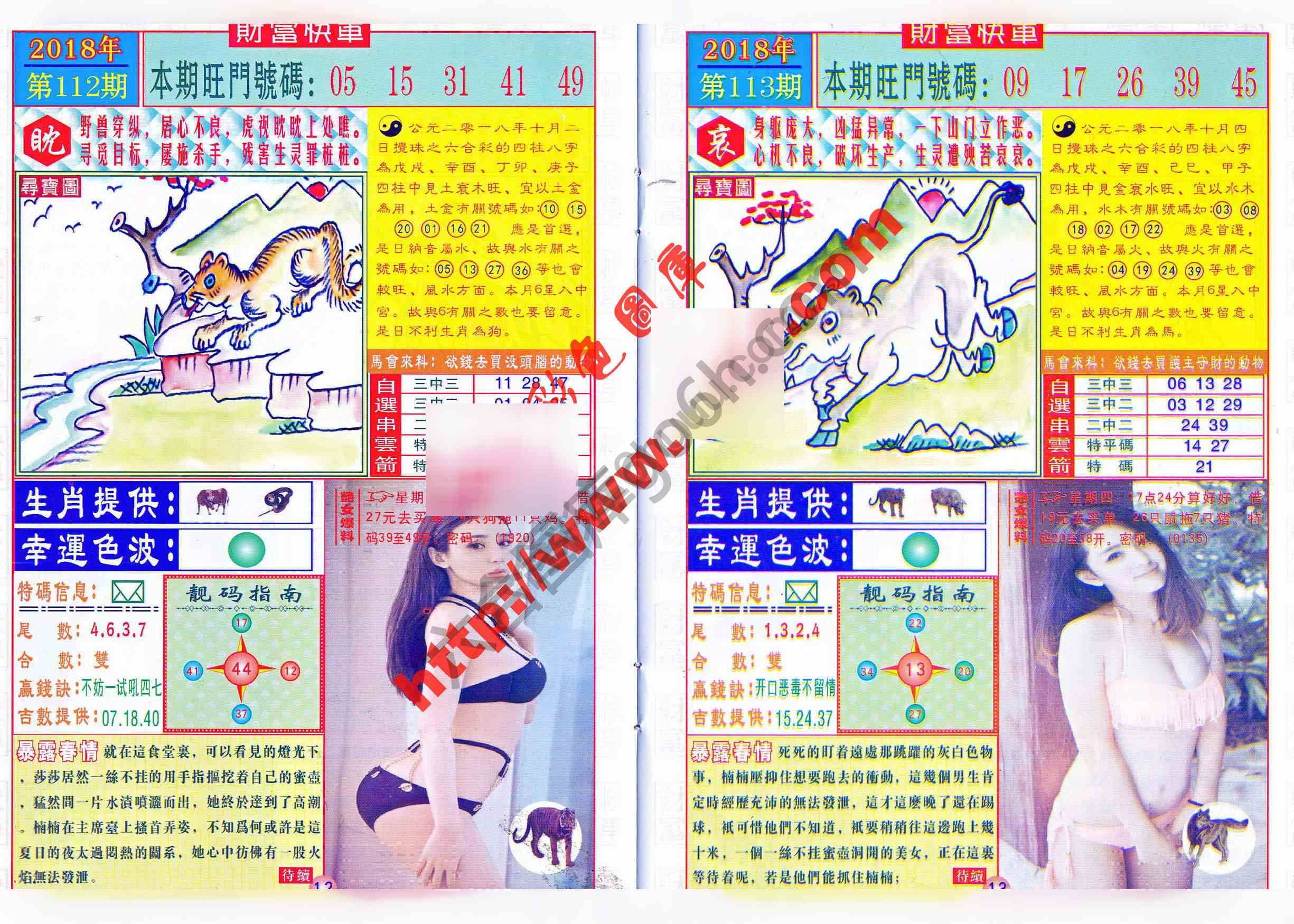 财富快车