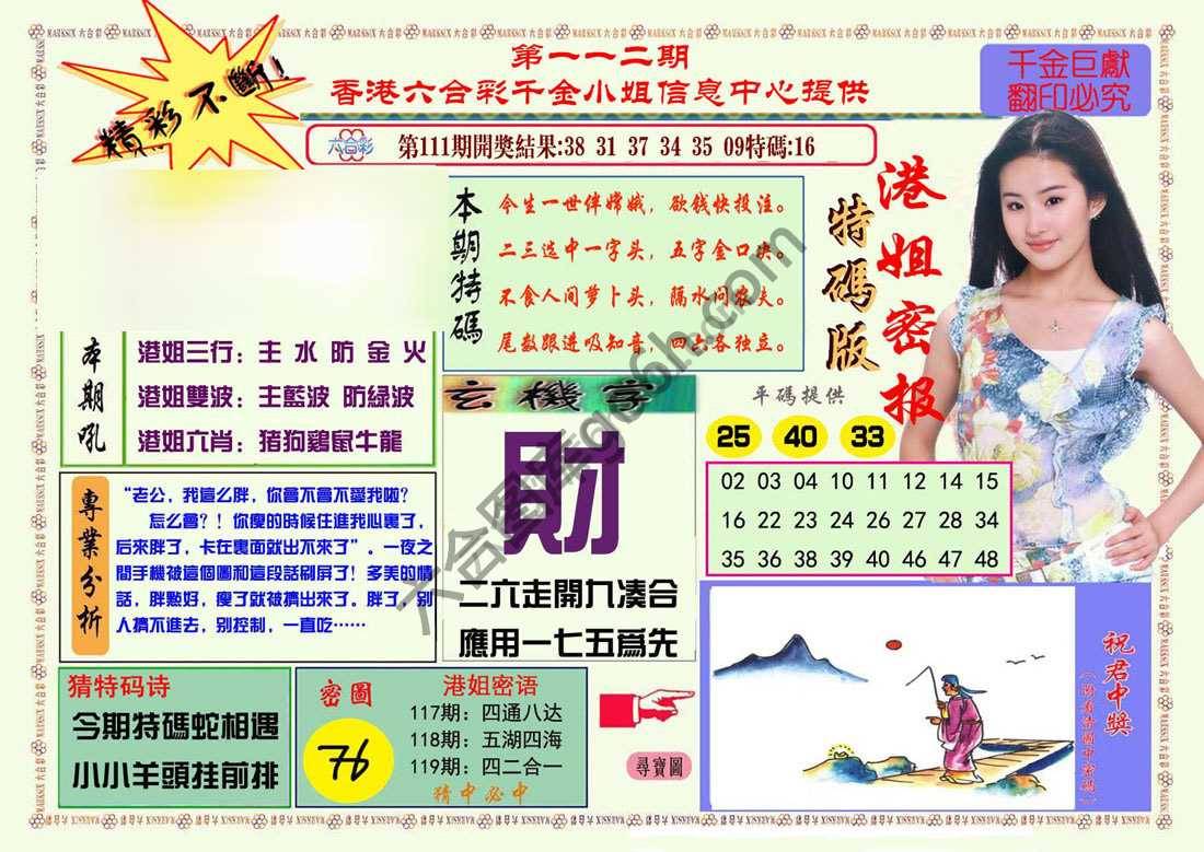 港姐密报