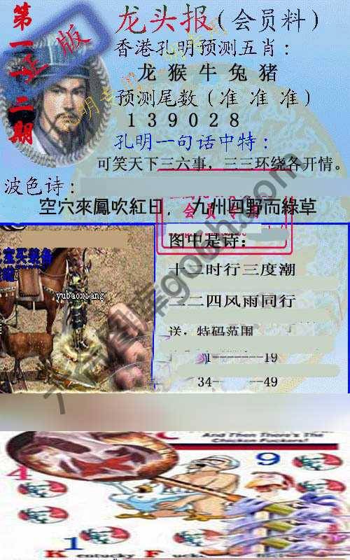 龙头报
