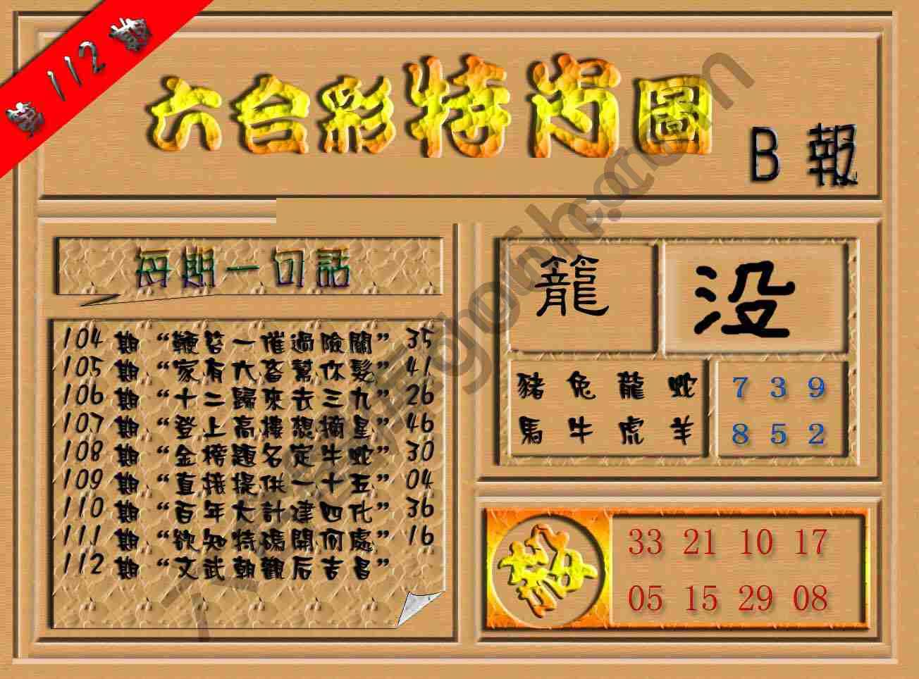 六合彩特肖图