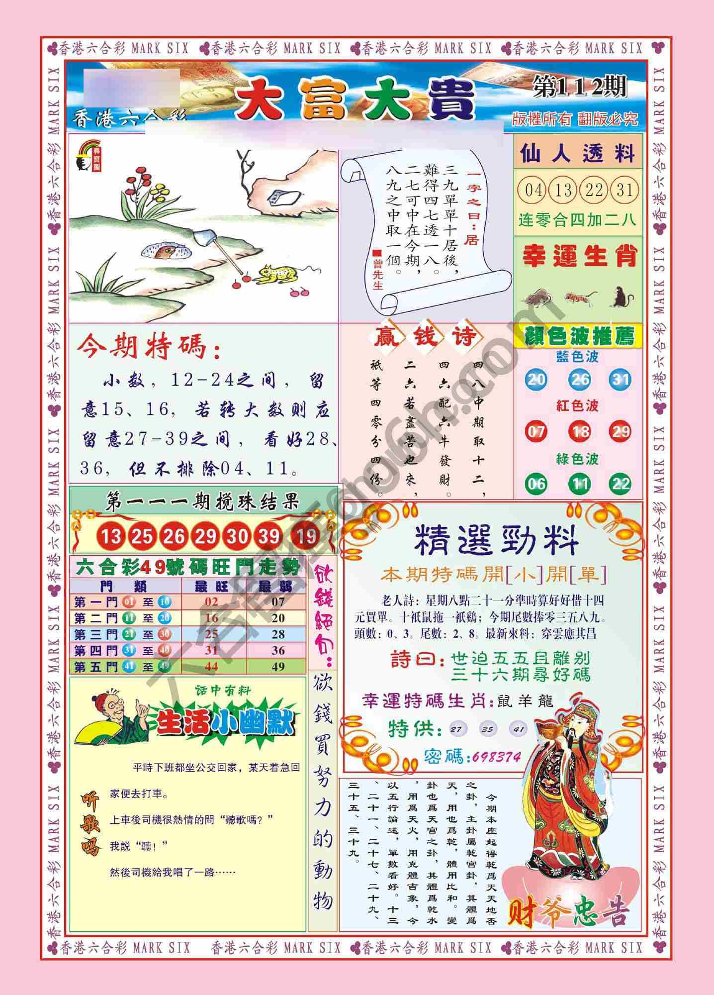 大富大贵