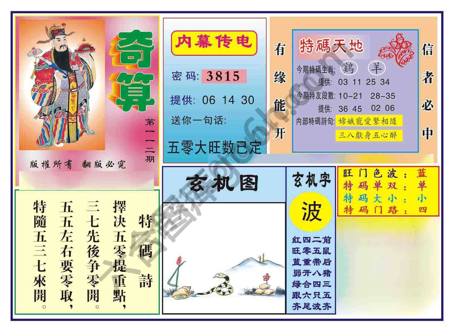 奇算