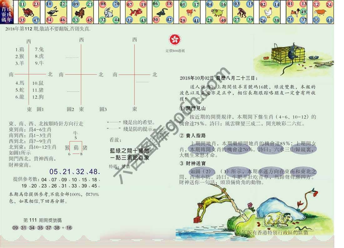 澳门足球报