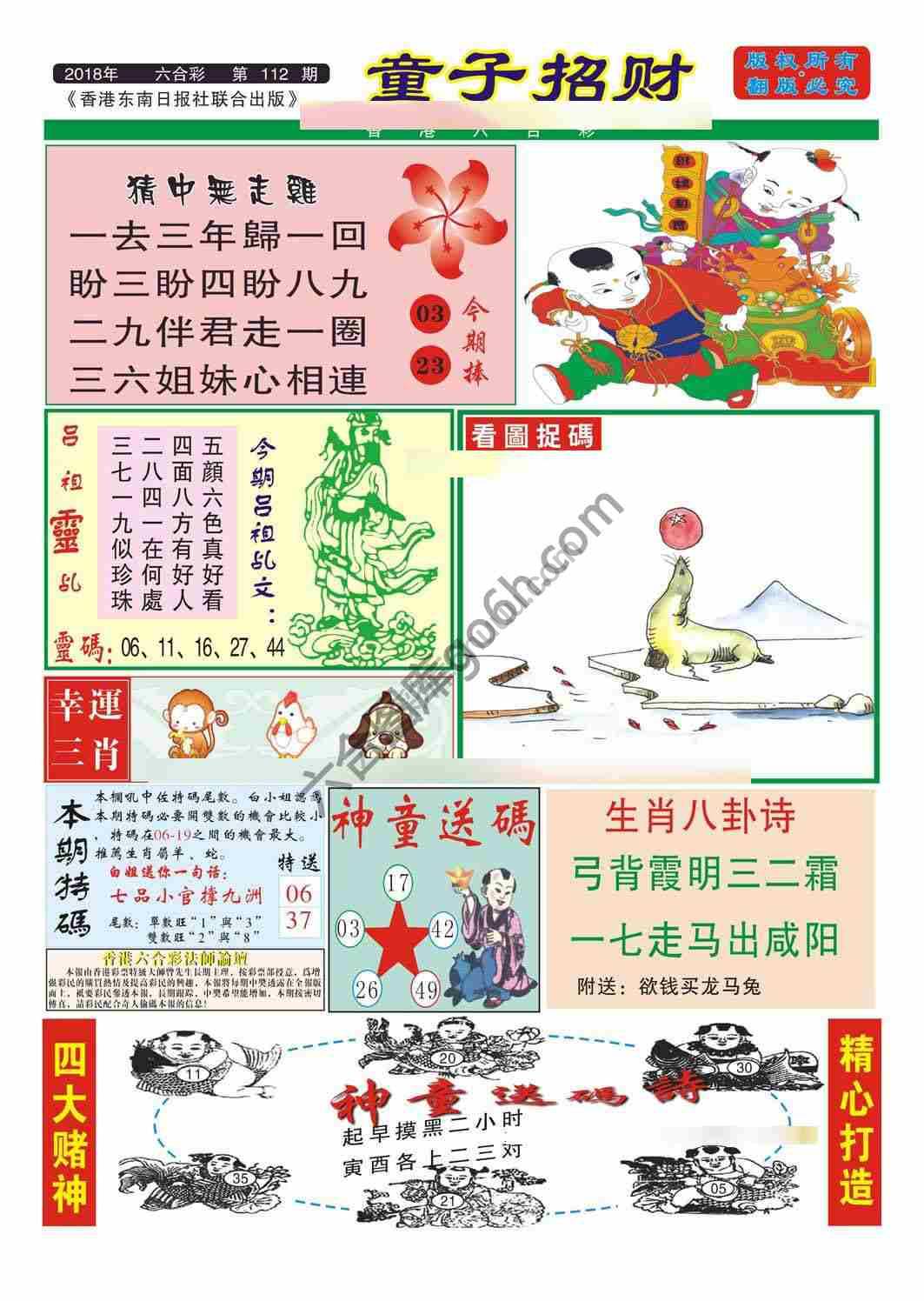童子招财