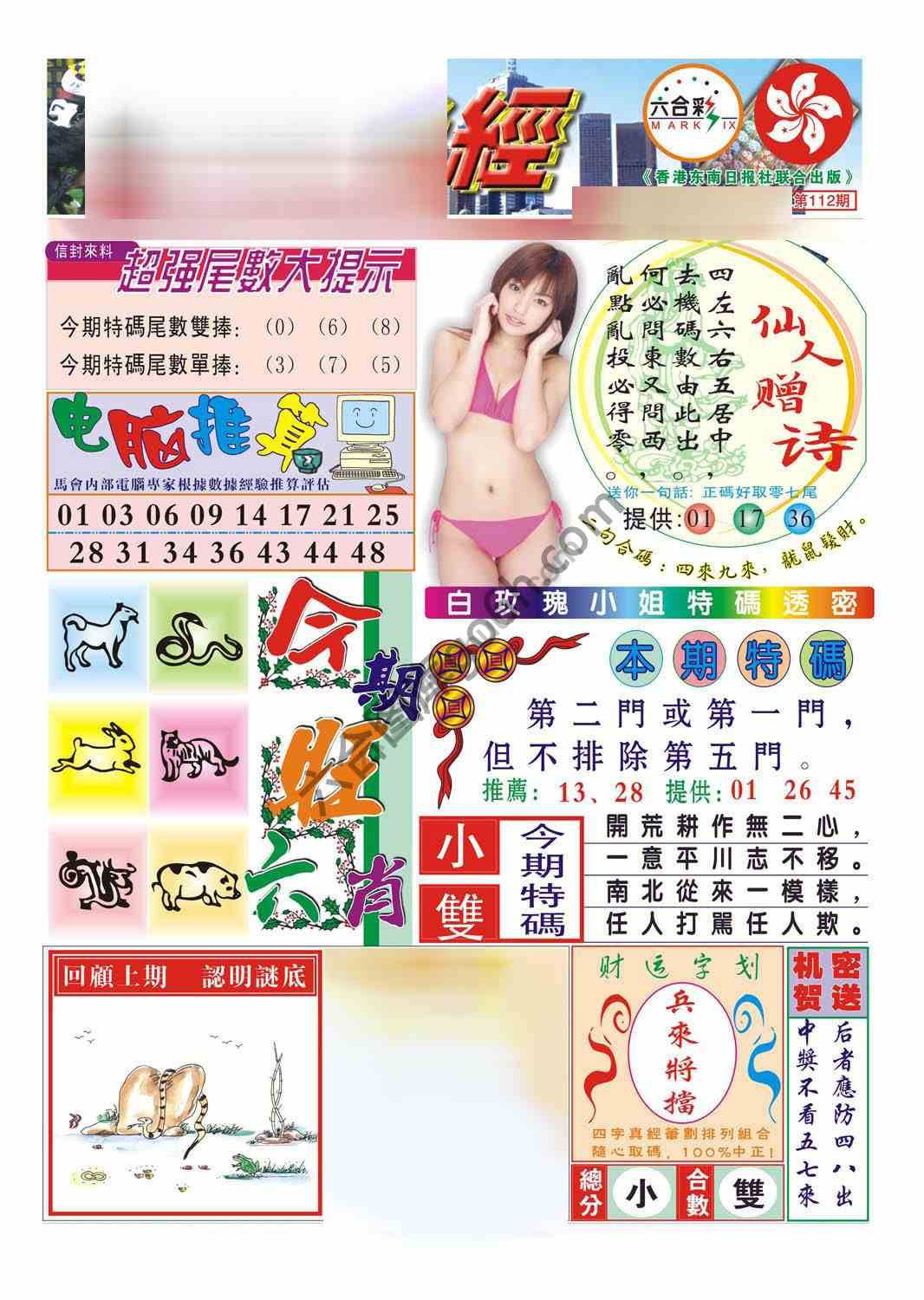 合众赌经