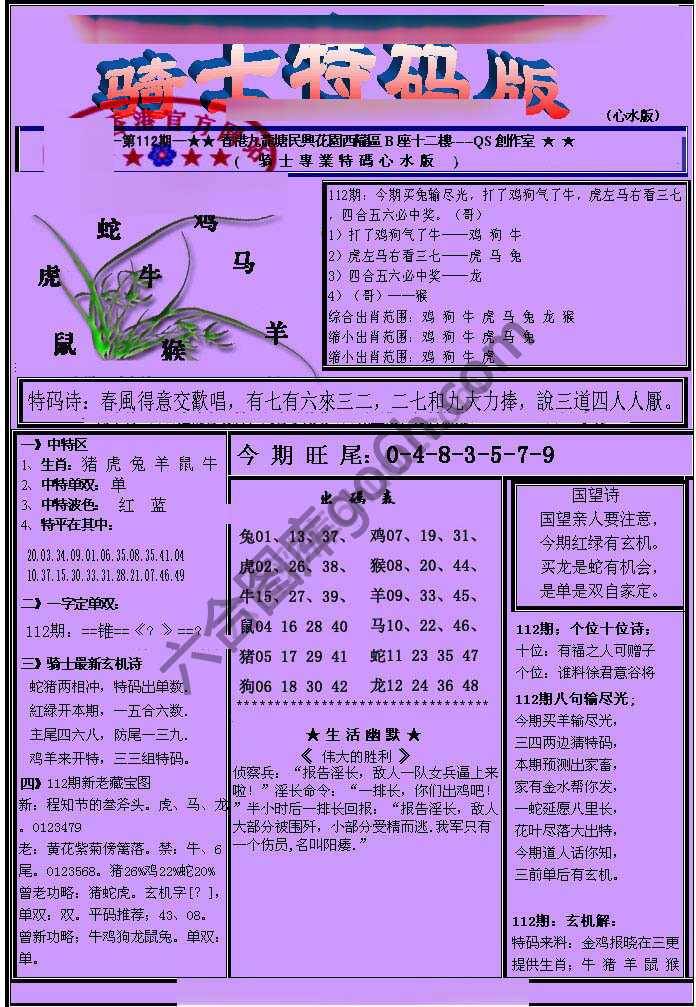 另类骑士特码版