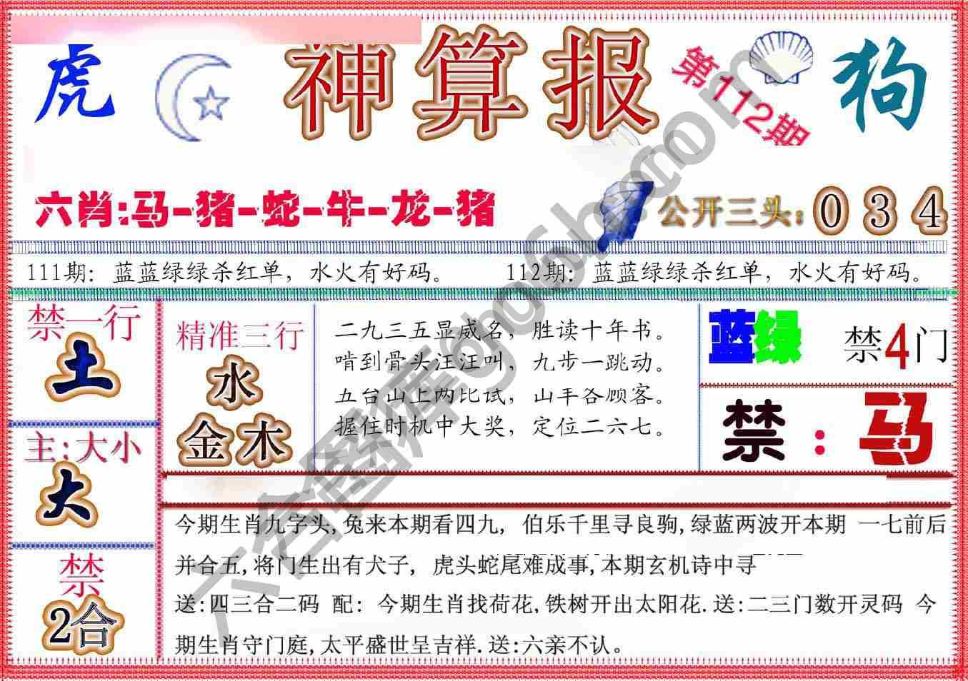 神算报新版