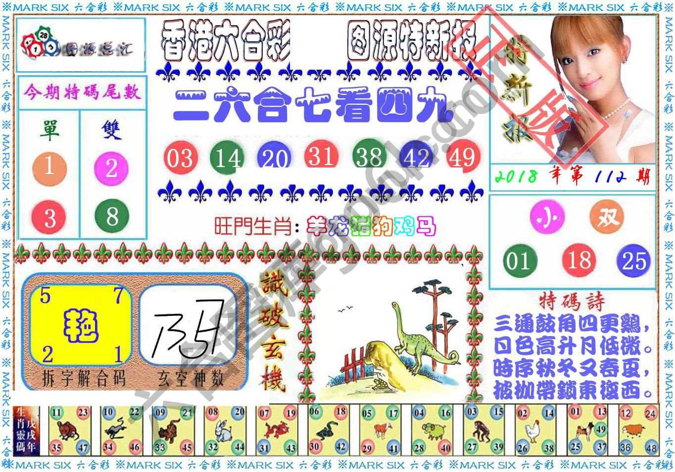 港版特新报