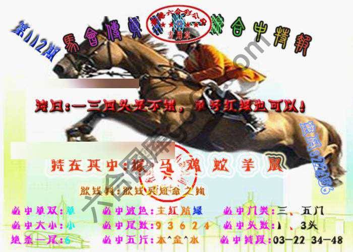 马会传真综合报