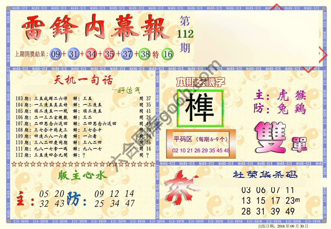 雷锋内幕报