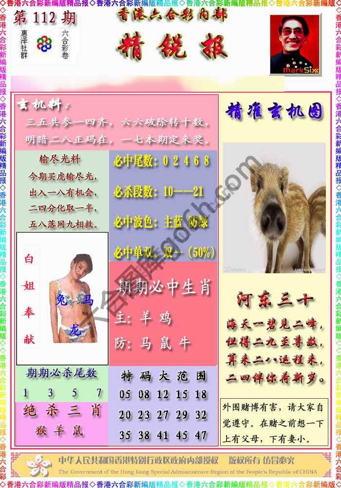 精锐报