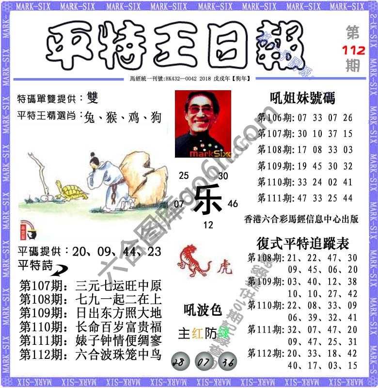 平特王日报