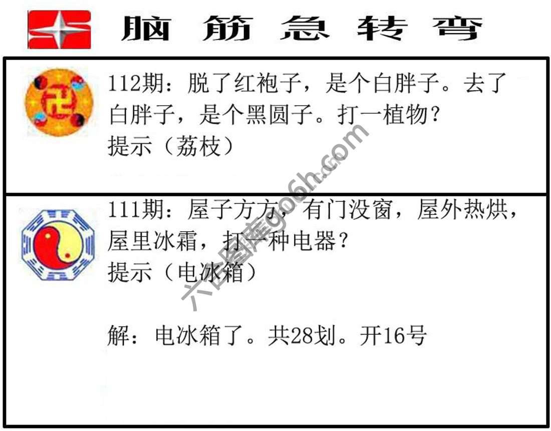 脑筋急转弯