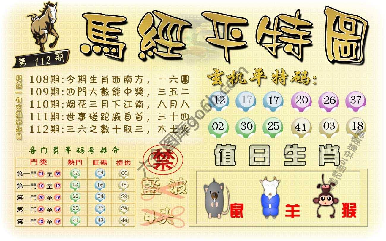 马经平特图