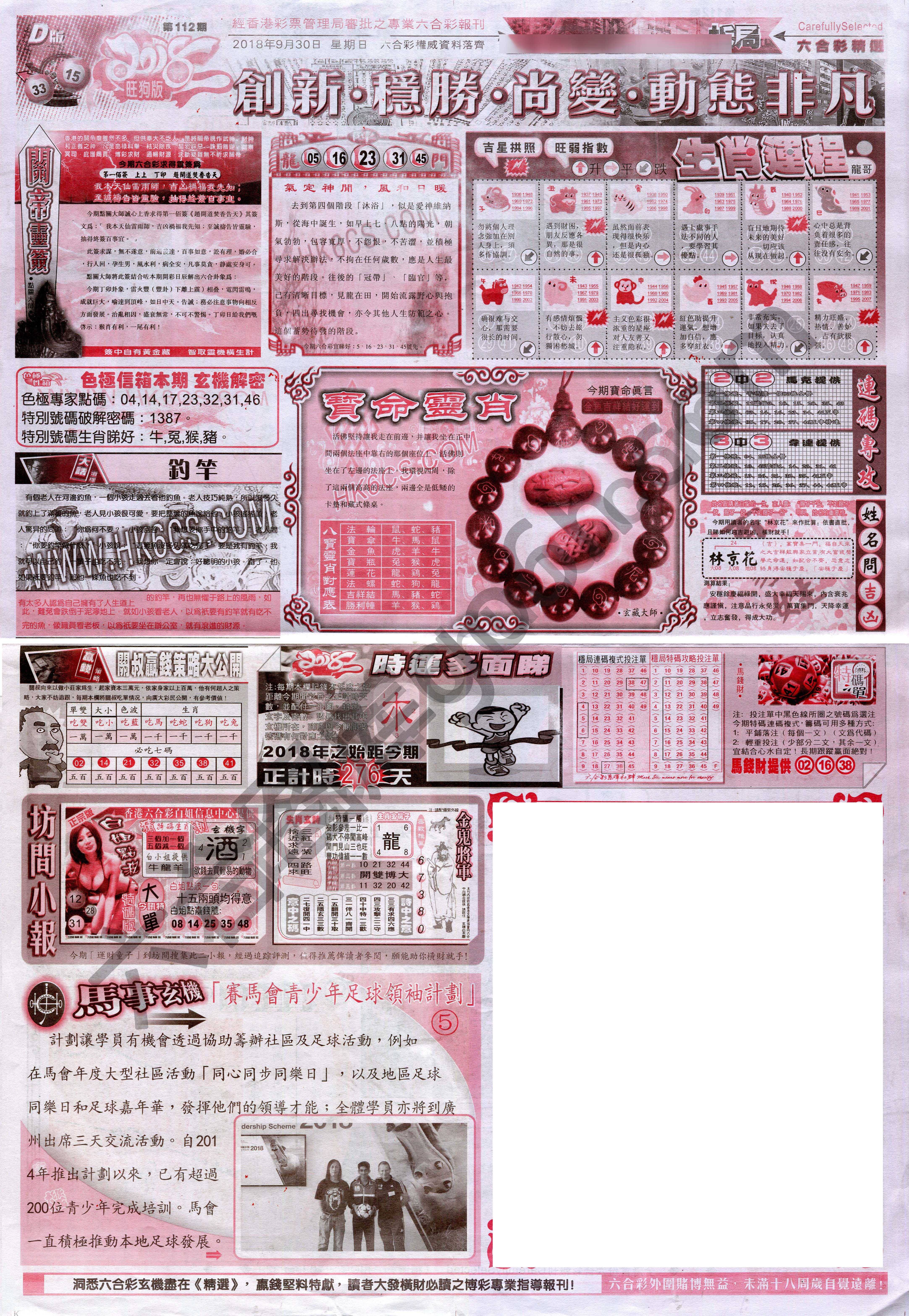 六合精选