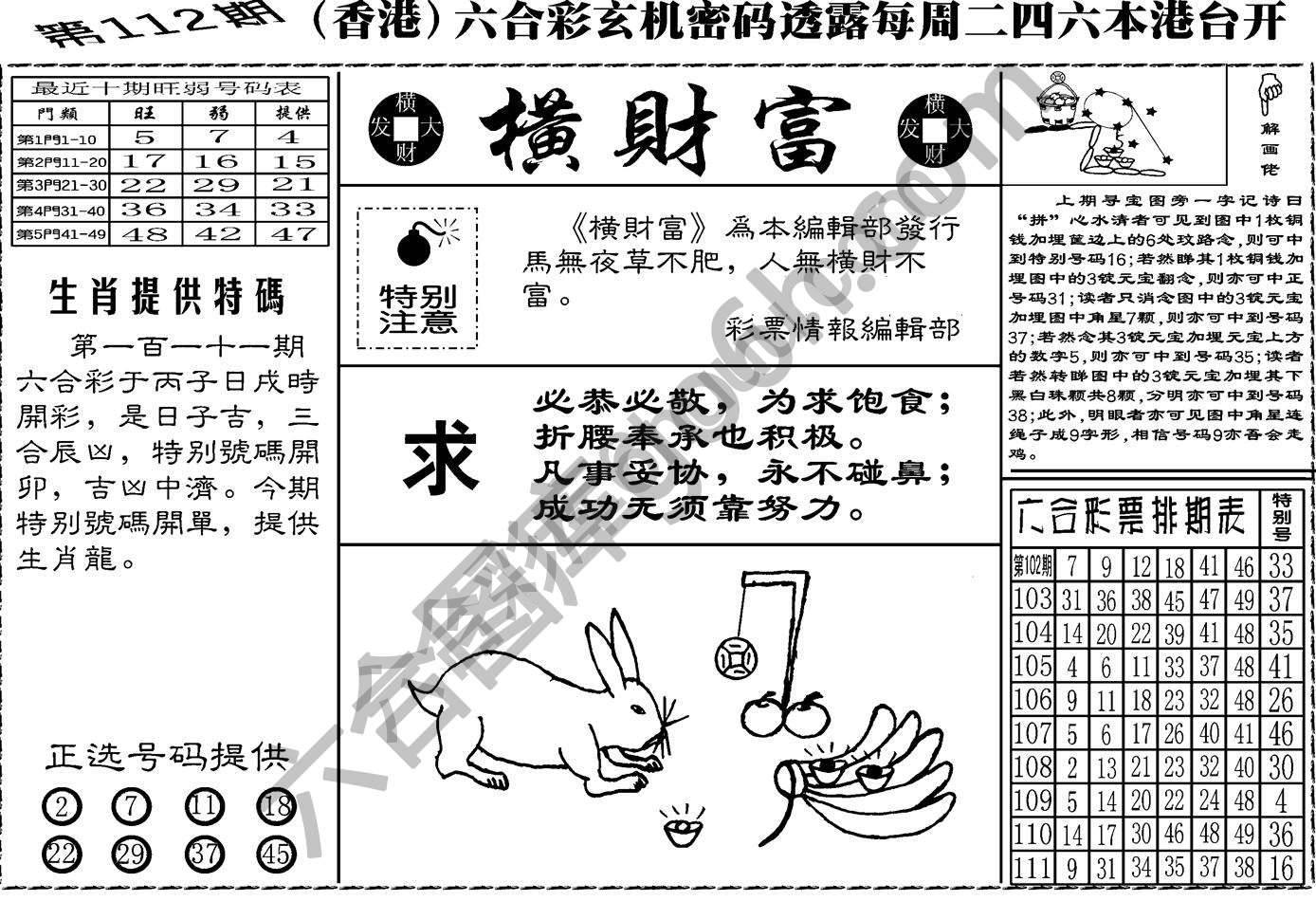 横财富