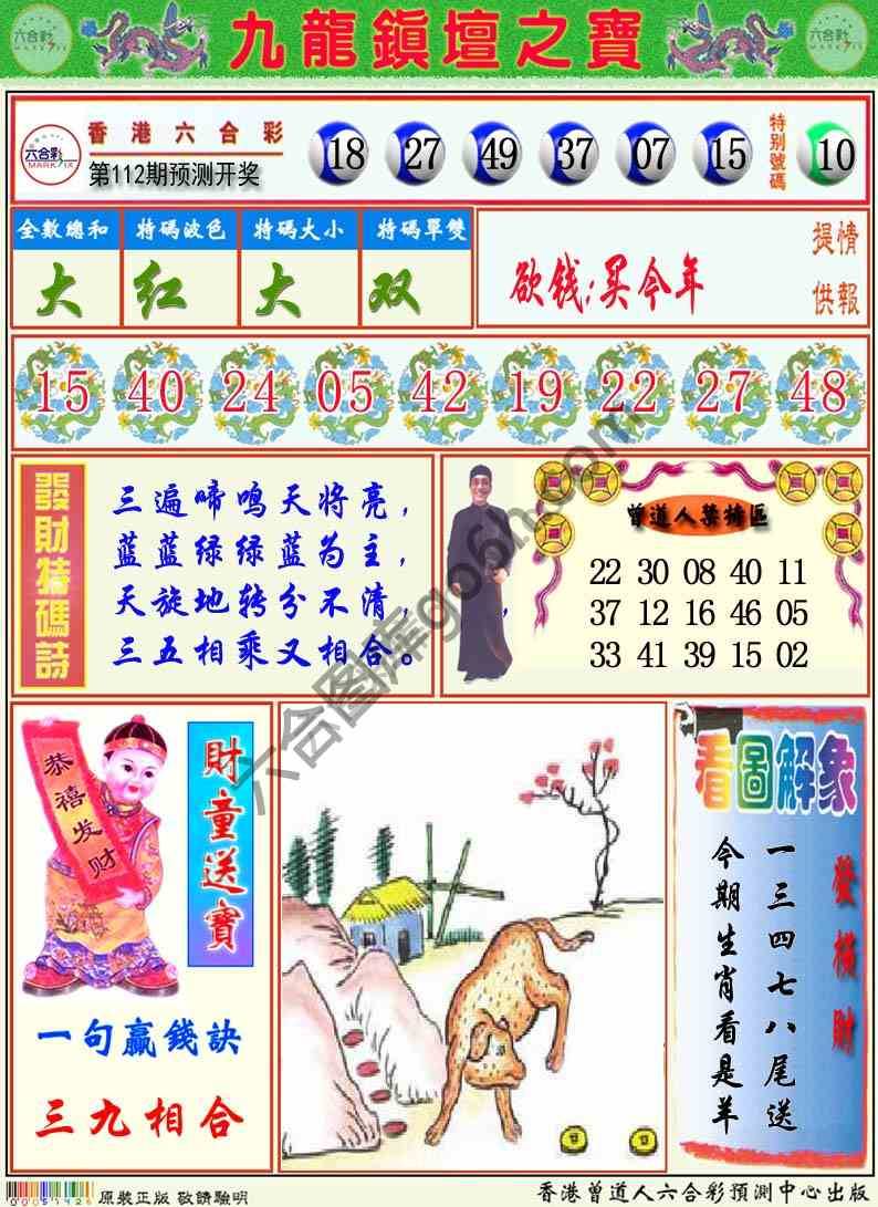 九龙挂牌解特码