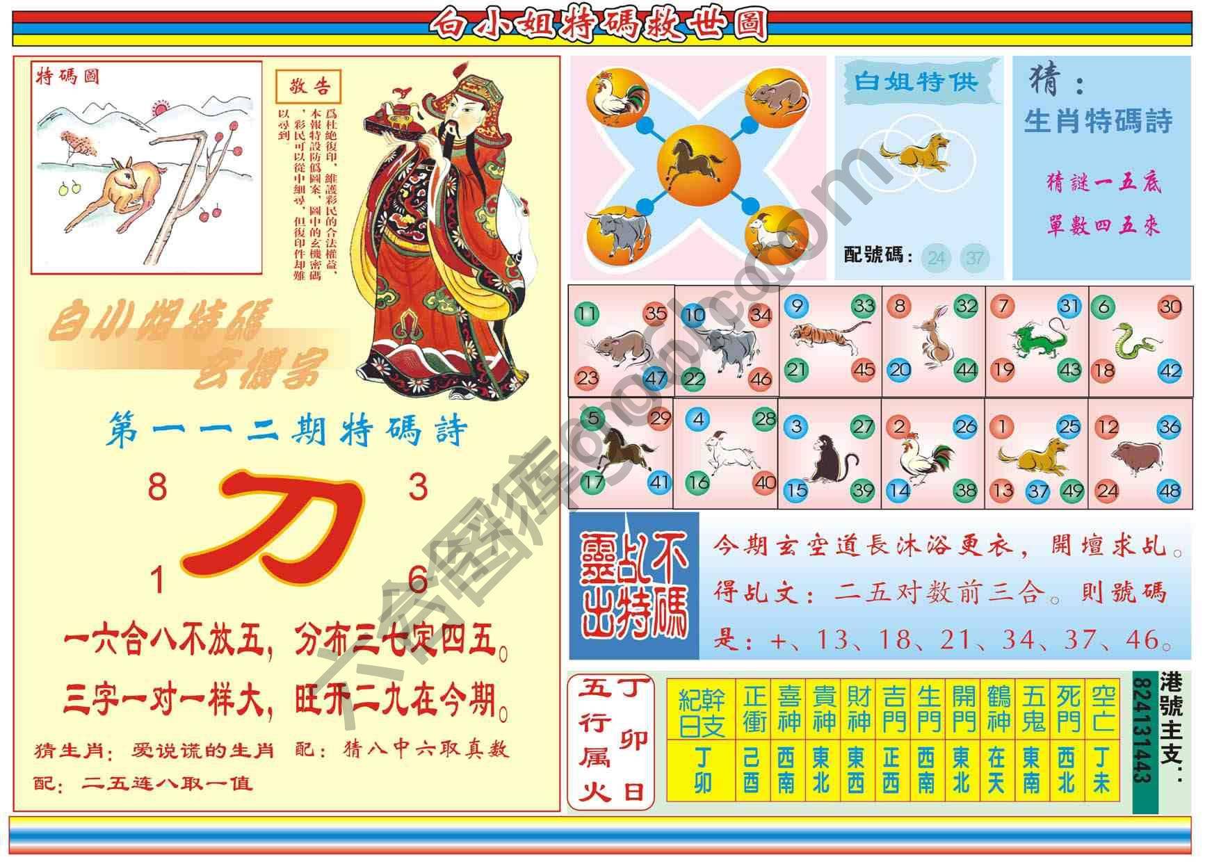 白小姐特码救世报