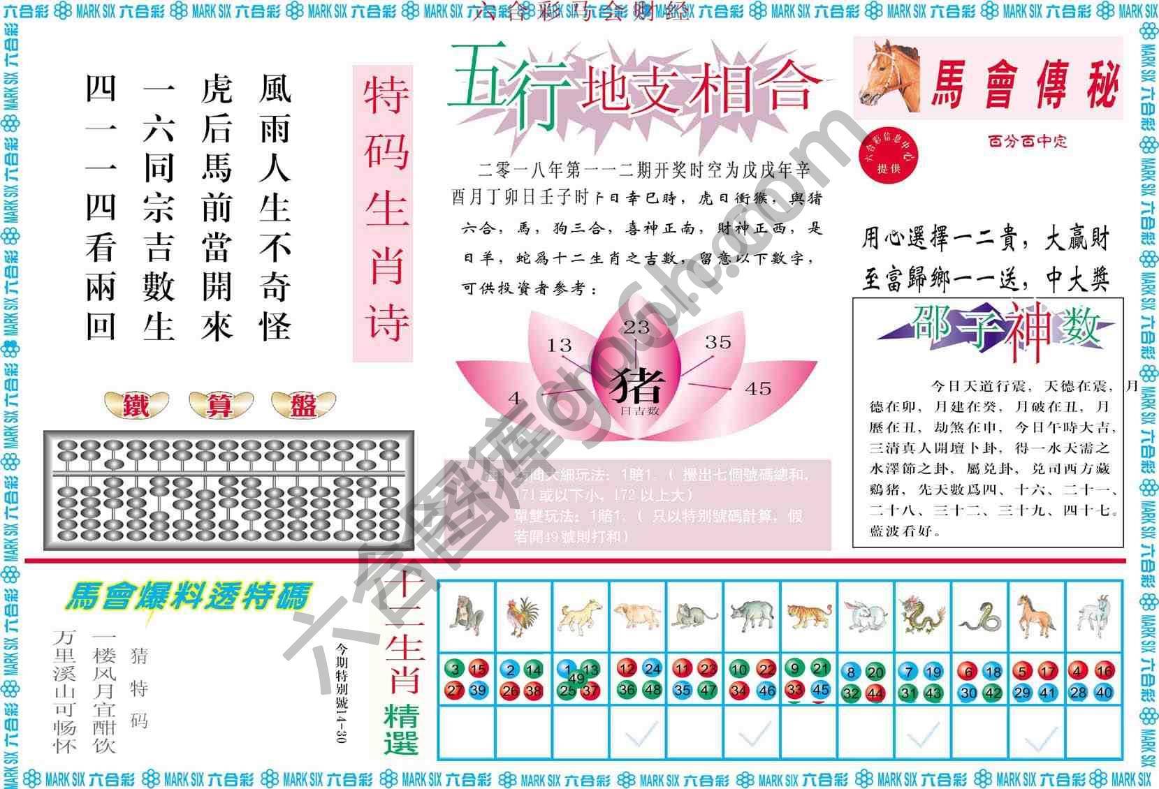 六合彩马会财经