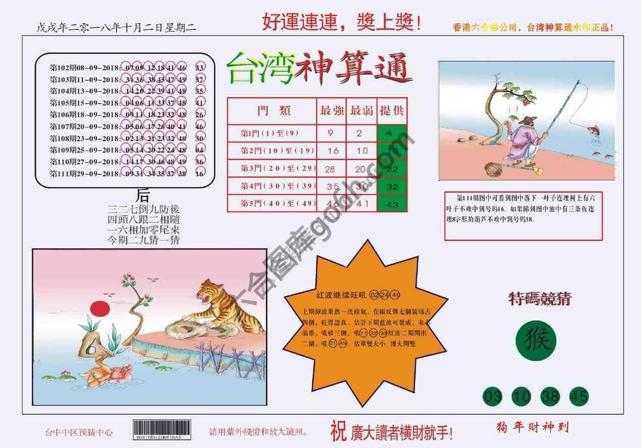 台湾神算通