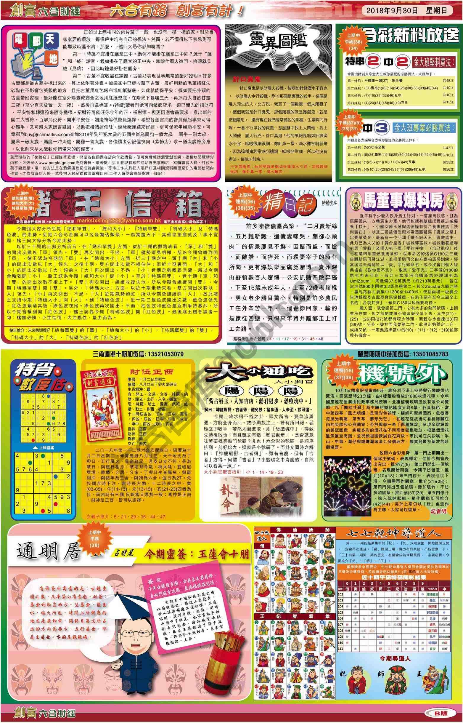 创富