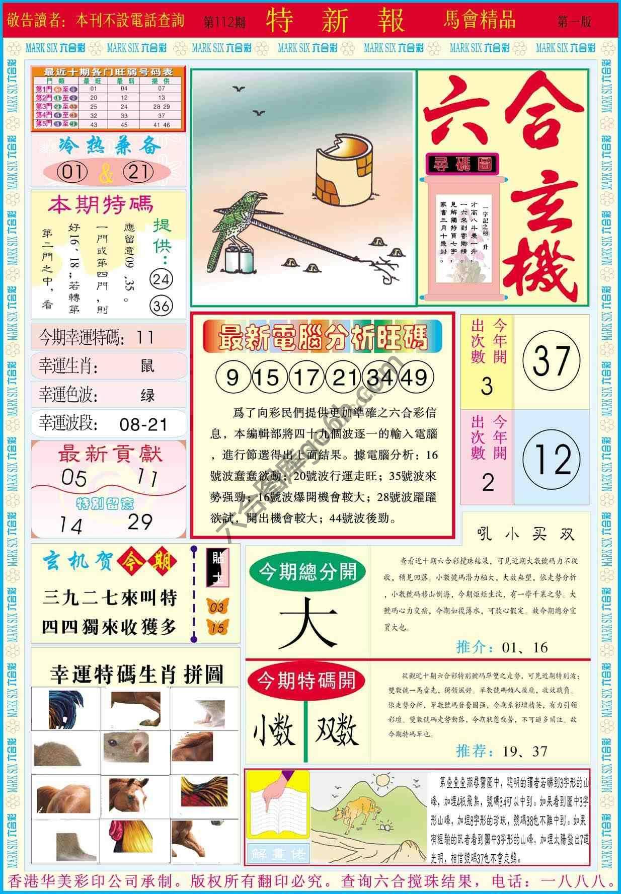 特新报