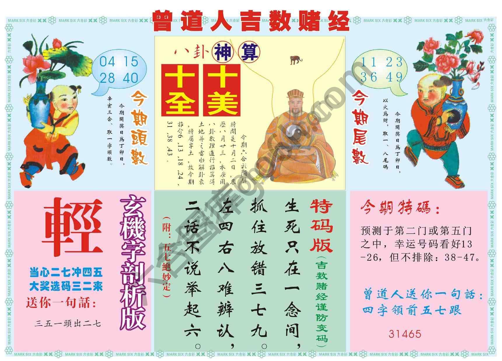 曾道人吉数赌经