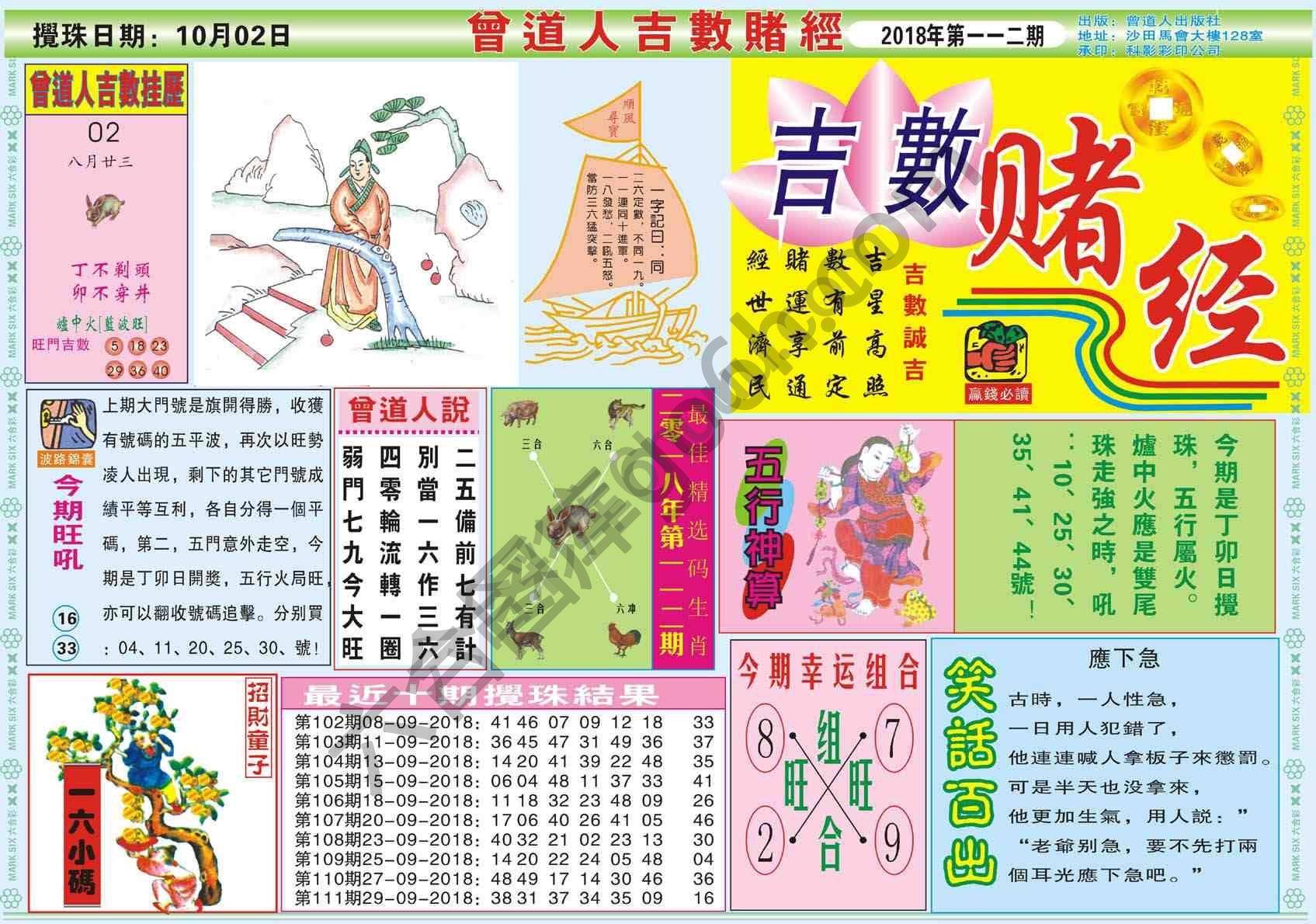 曾道人吉数赌经