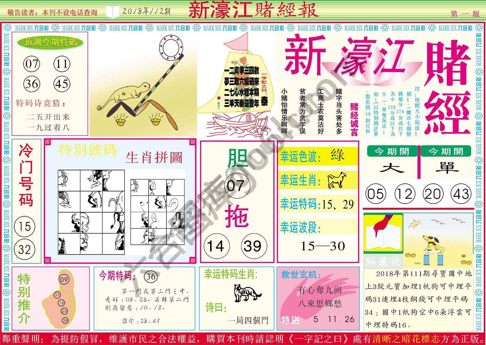 新濠江赌经