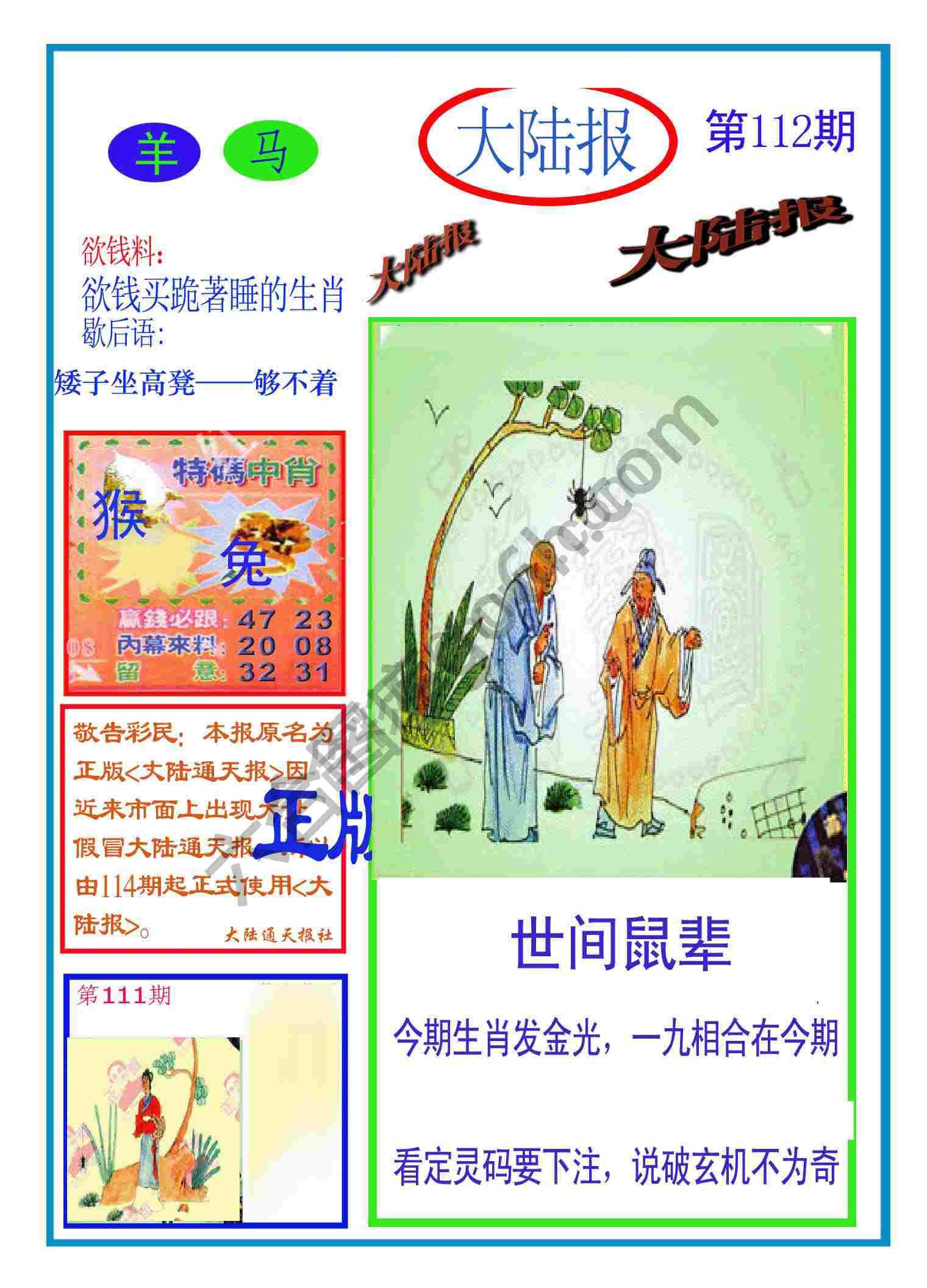 大陆报