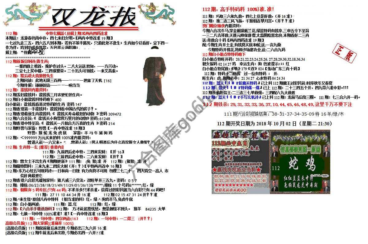 双龙报