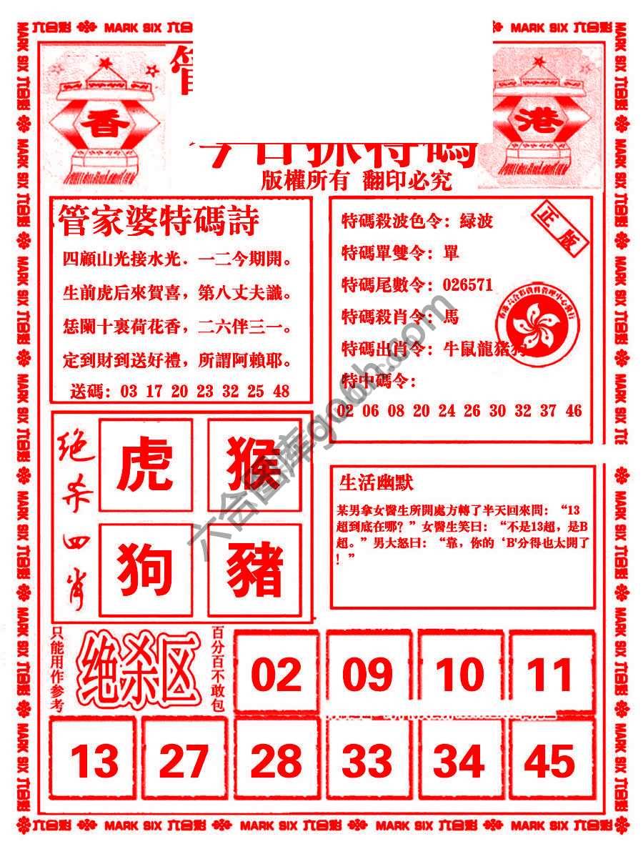 管家婆抓特码