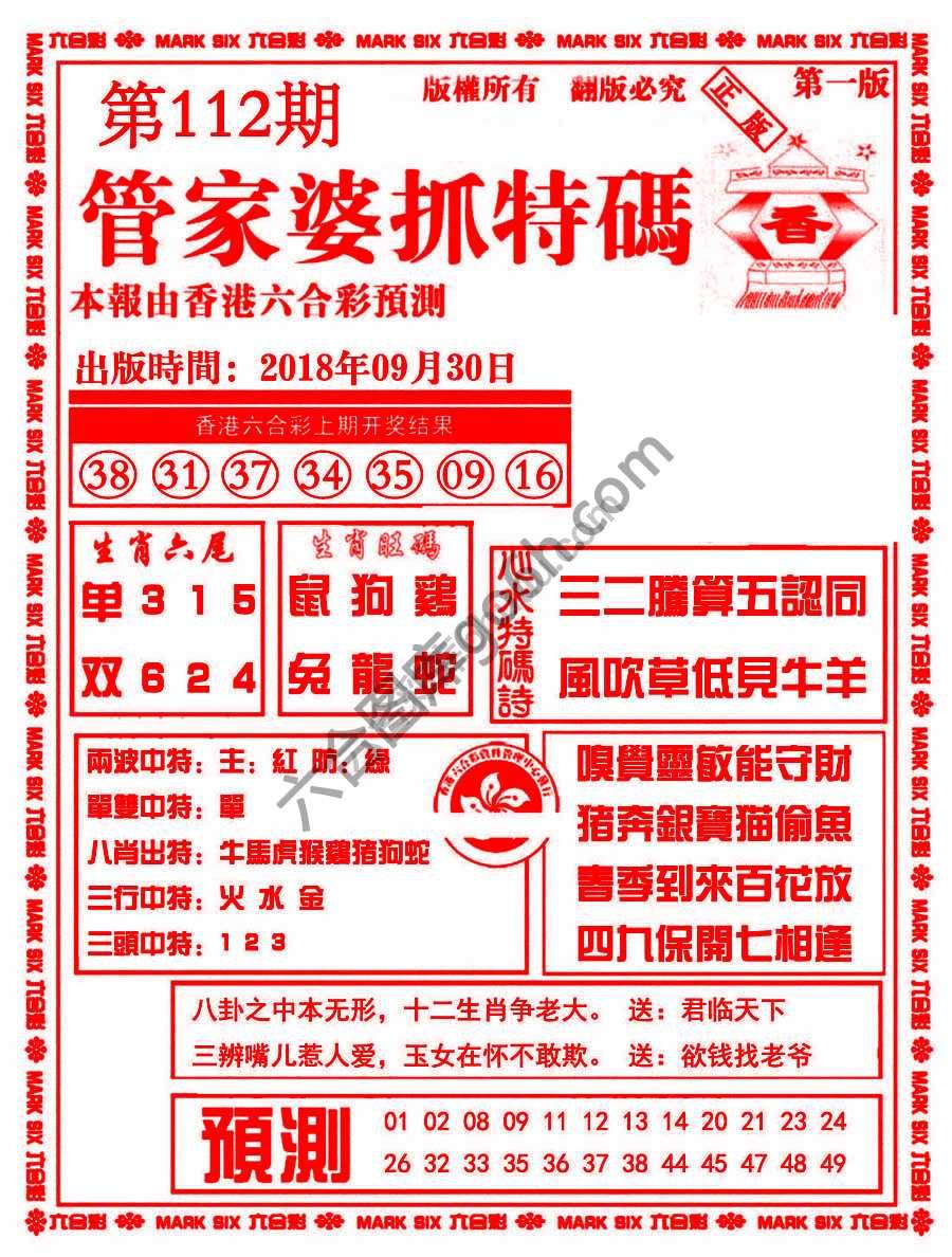 管家婆抓特码